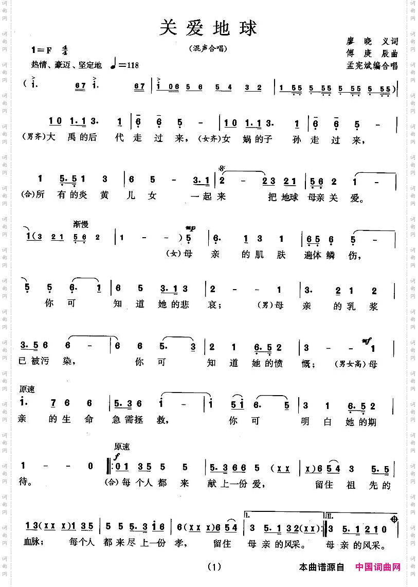 关爱地球