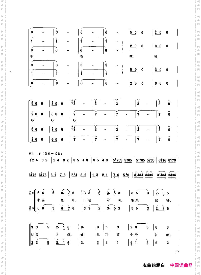 飞越大渡河_ 长征组歌《红军不怕远征难 之五 