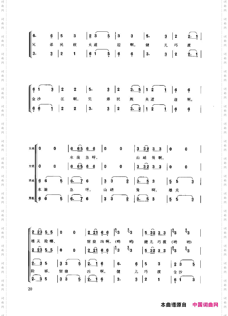 飞越大渡河_ 长征组歌《红军不怕远征难 之五 