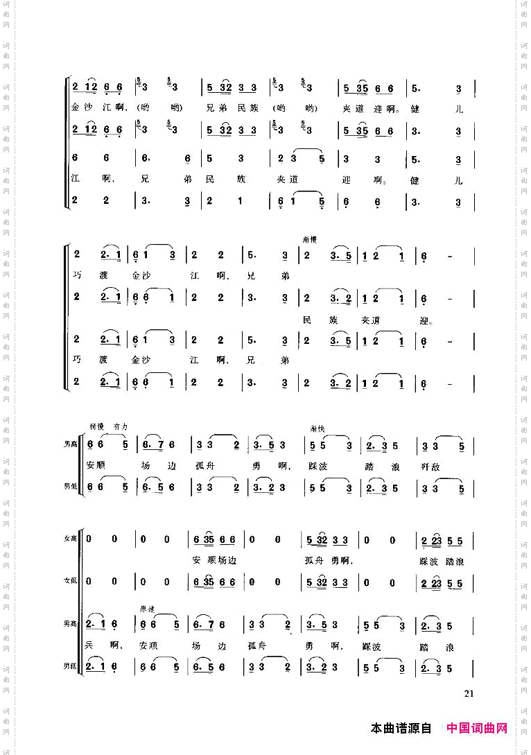 飞越大渡河_ 长征组歌《红军不怕远征难 之五 