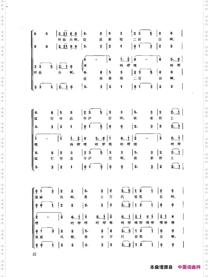 飞越大渡河_ 长征组歌《红军不怕远征难 之五 