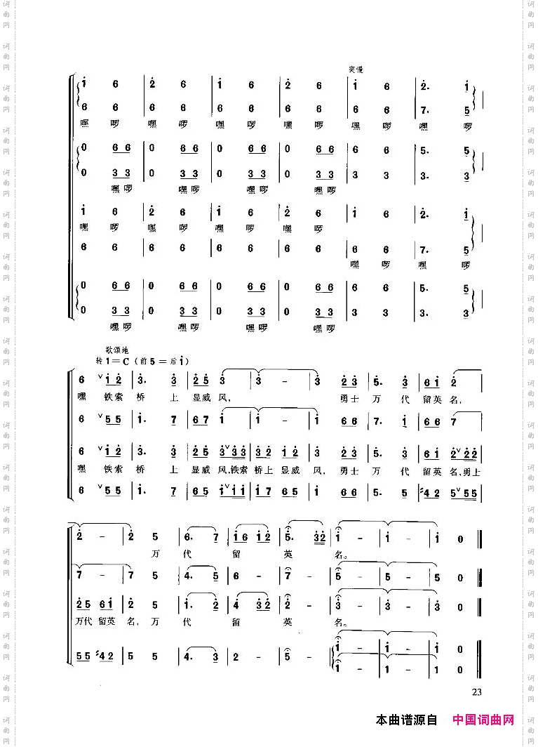飞越大渡河_ 长征组歌《红军不怕远征难 之五 
