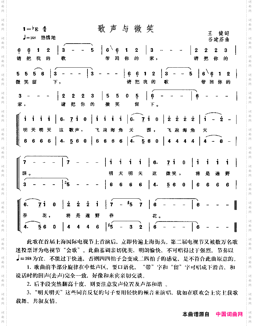 歌声与微笑