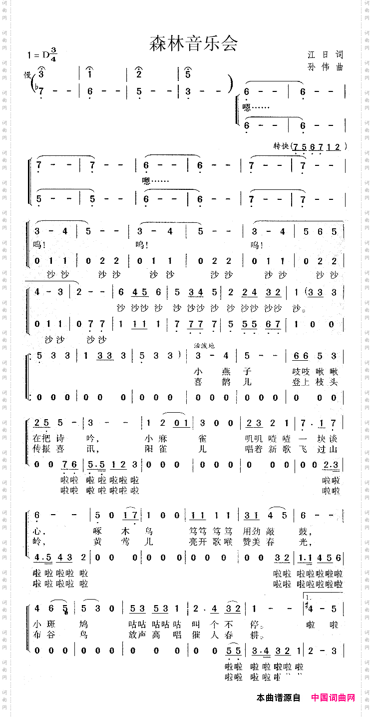 森林音乐会