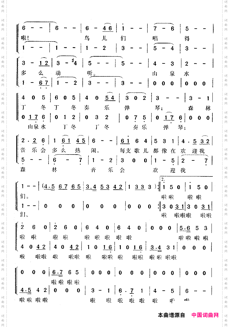 森林音乐会