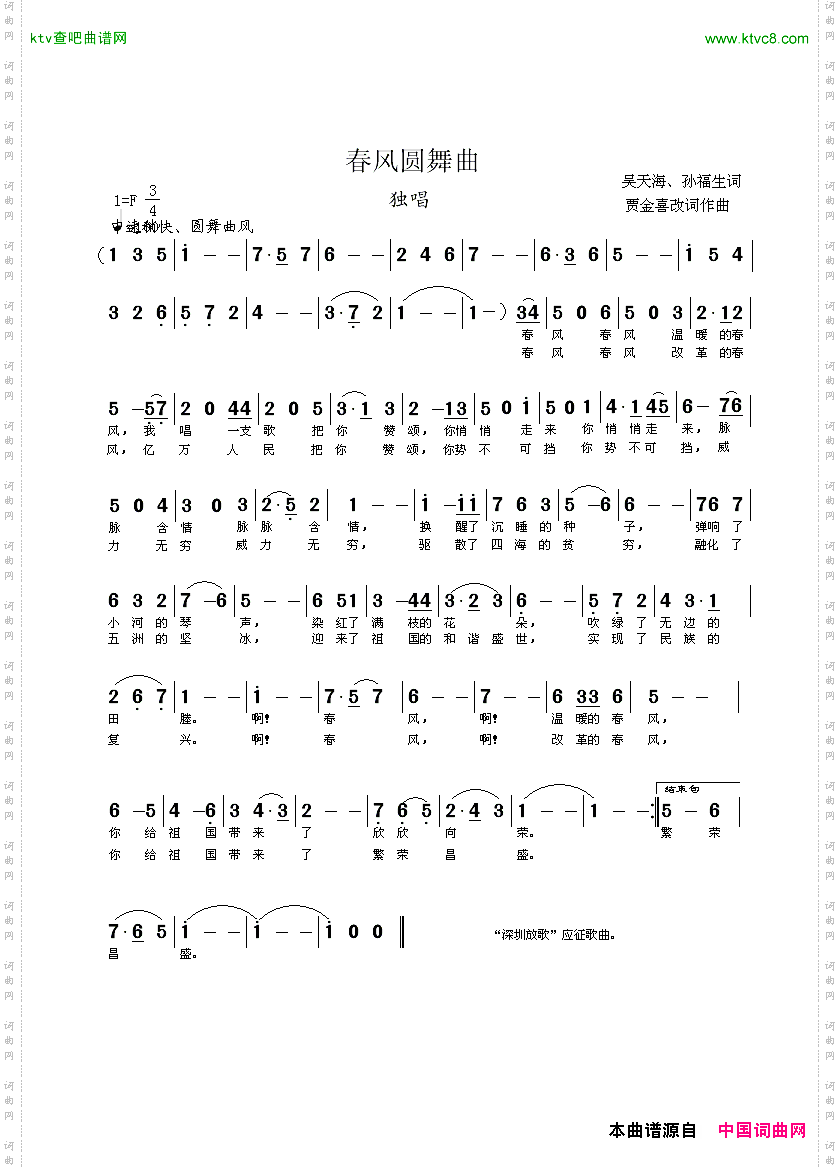 春风圆舞曲