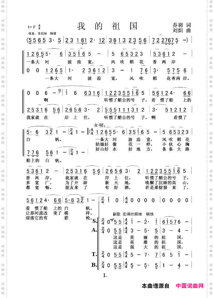 我的祖国领唱、合唱