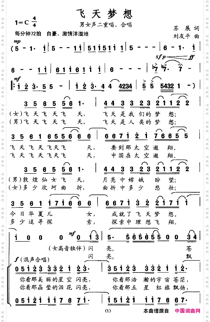 飞天梦想