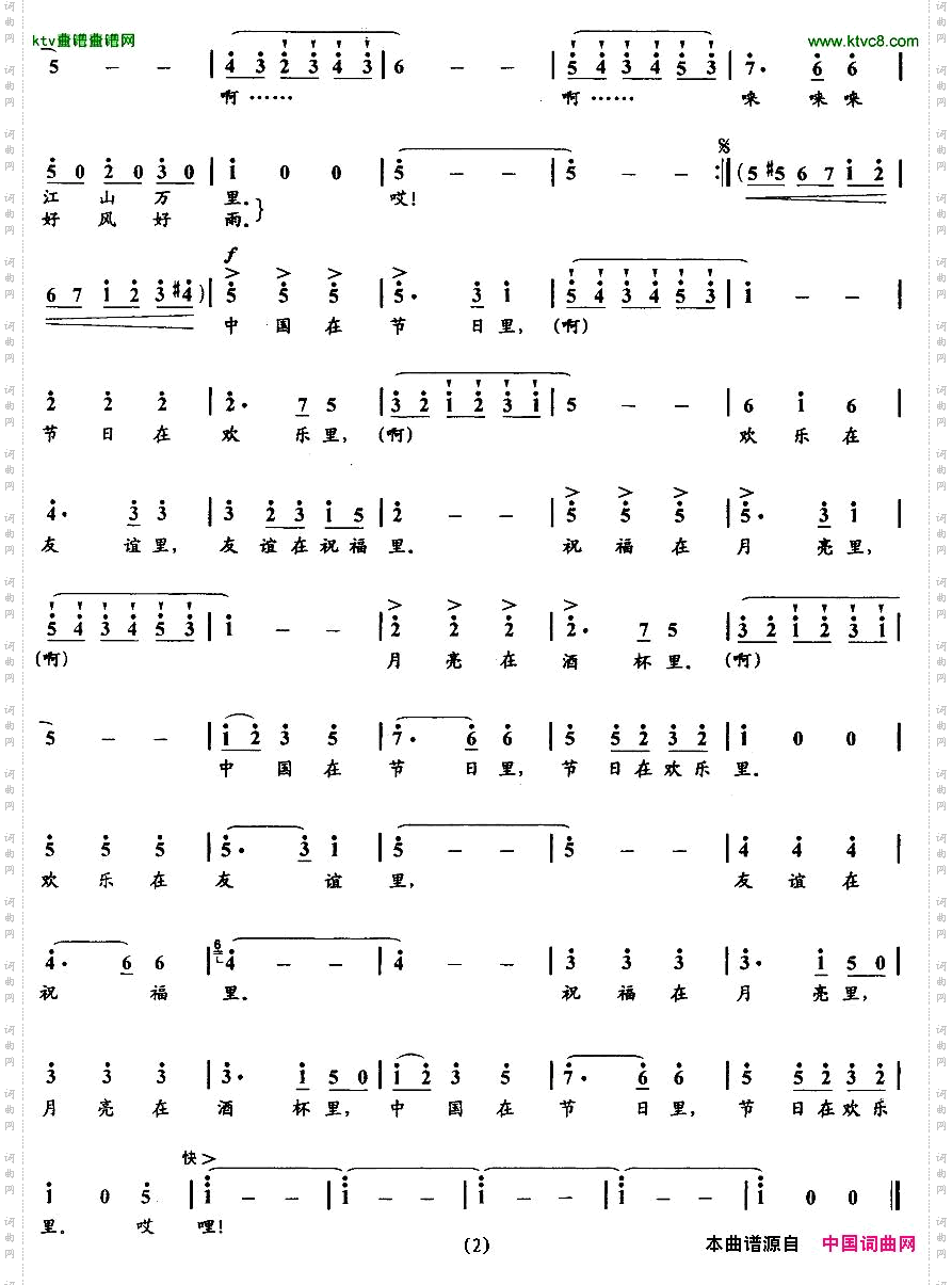 节日圆舞曲