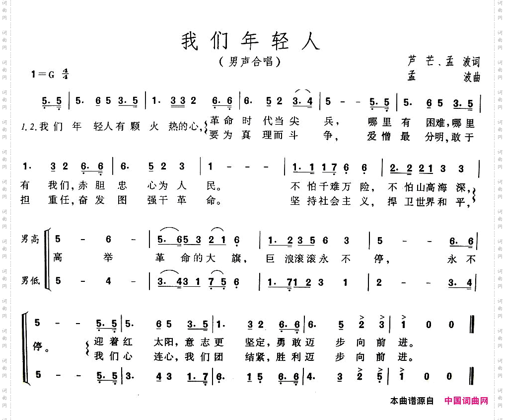 我们年轻人_男声合唱