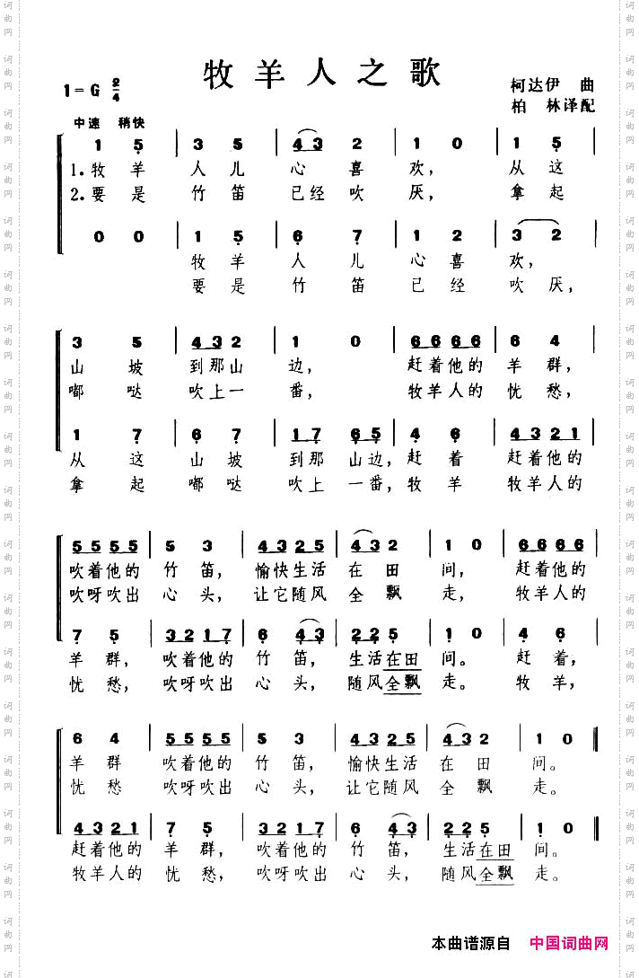 牧羊人之歌