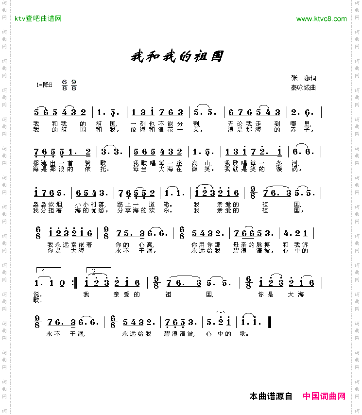 我和我的祖国