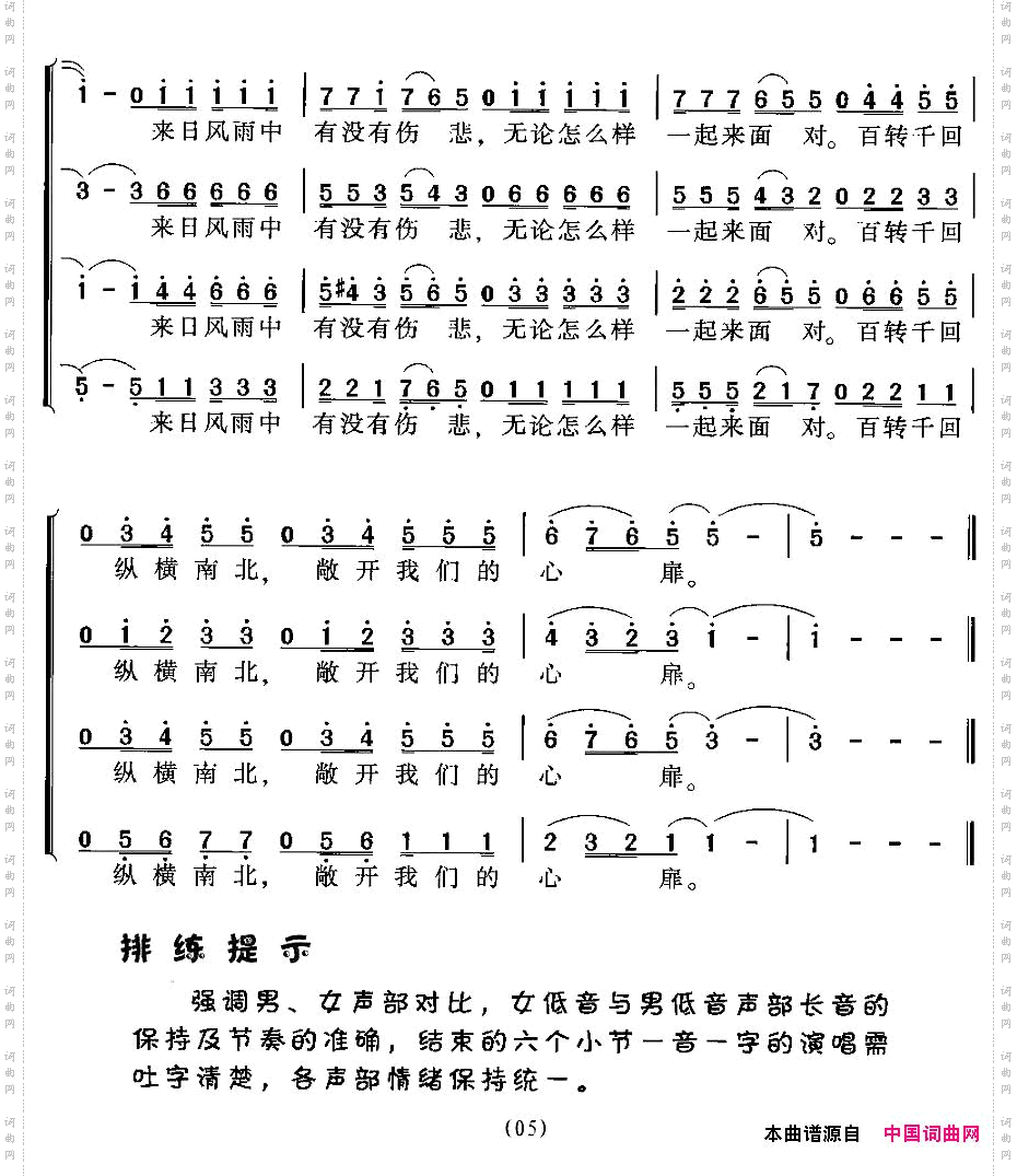 真情真美电视剧《射雕英雄传》插曲