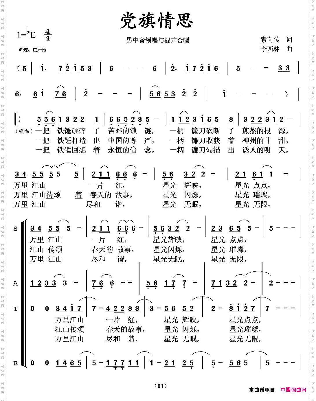 党旗情思男中音领唱与合唱