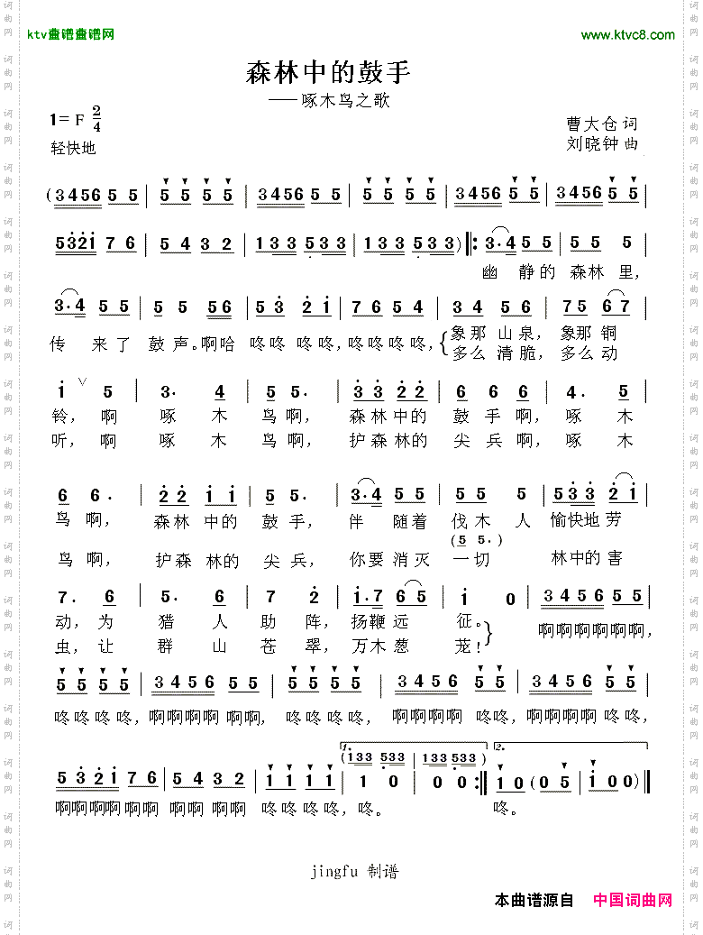 森林中的鼓手