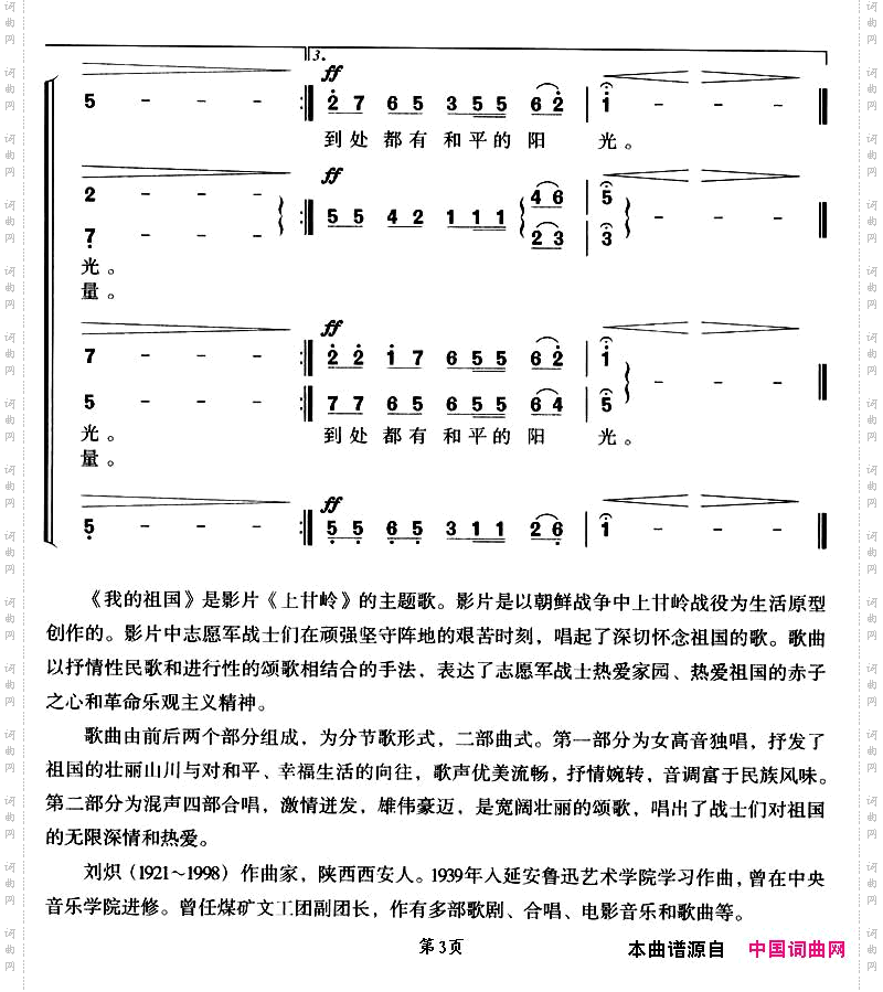 我的祖国独唱、混声四部合唱