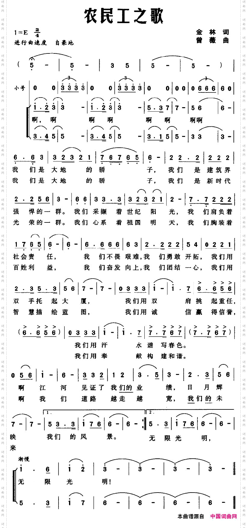 农民工之歌