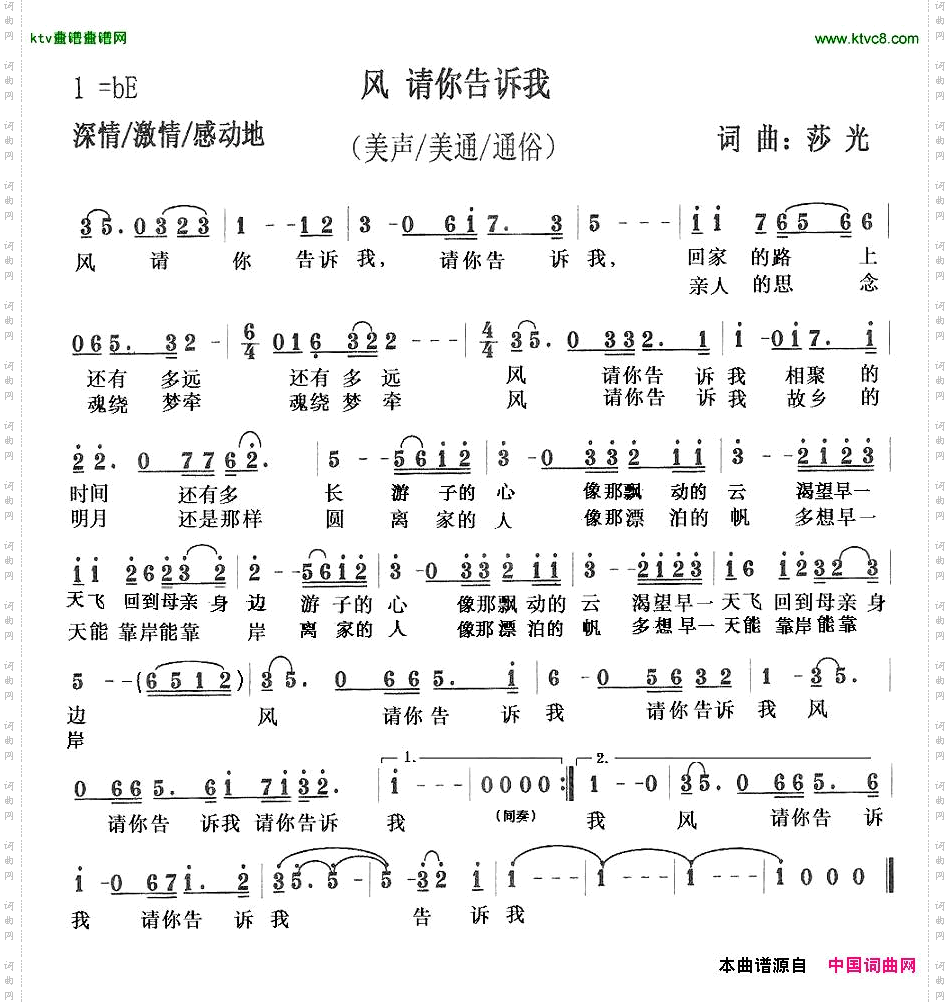 风，请你告诉我莎光词曲