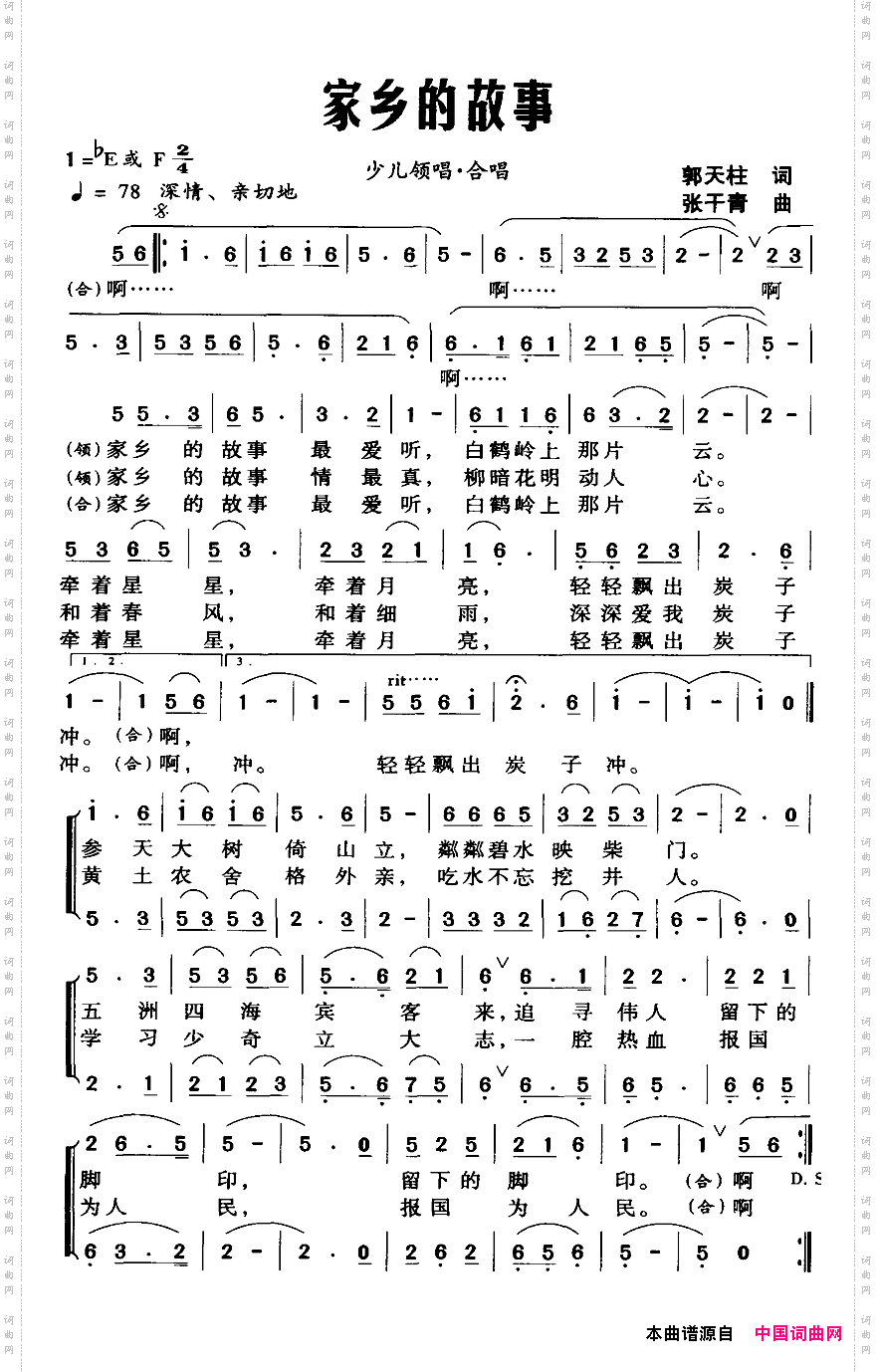 家乡的故事