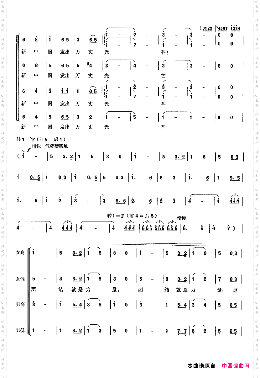 团结就是力量