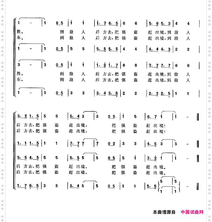 到敌人后方去