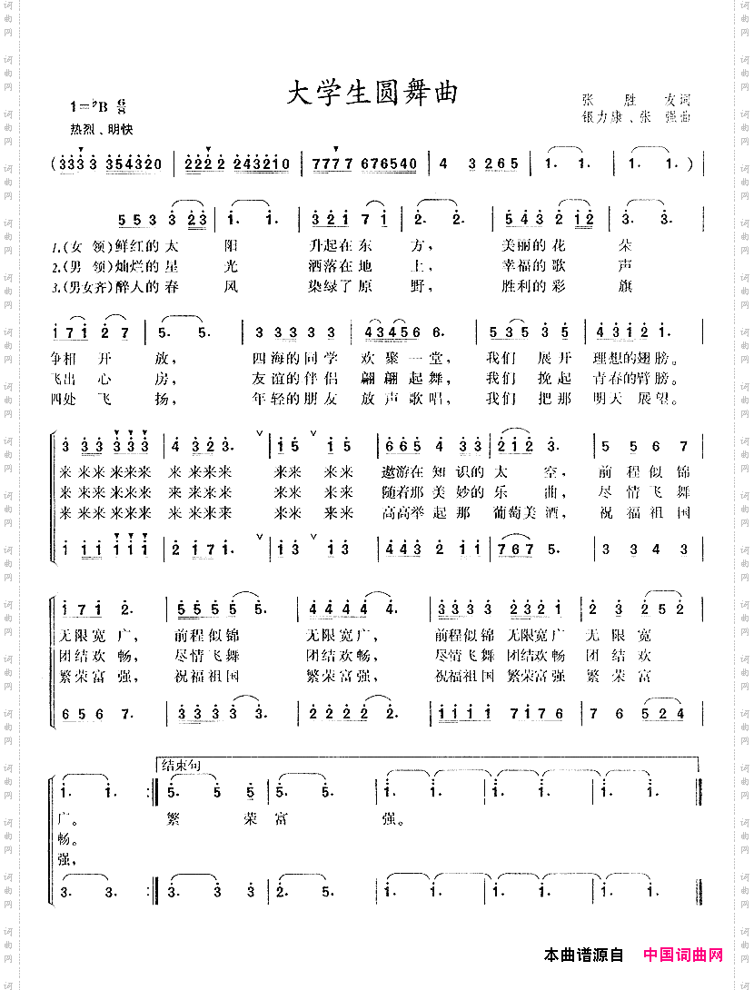 大学生圆舞曲