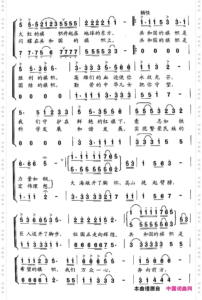 共和国的旗帜