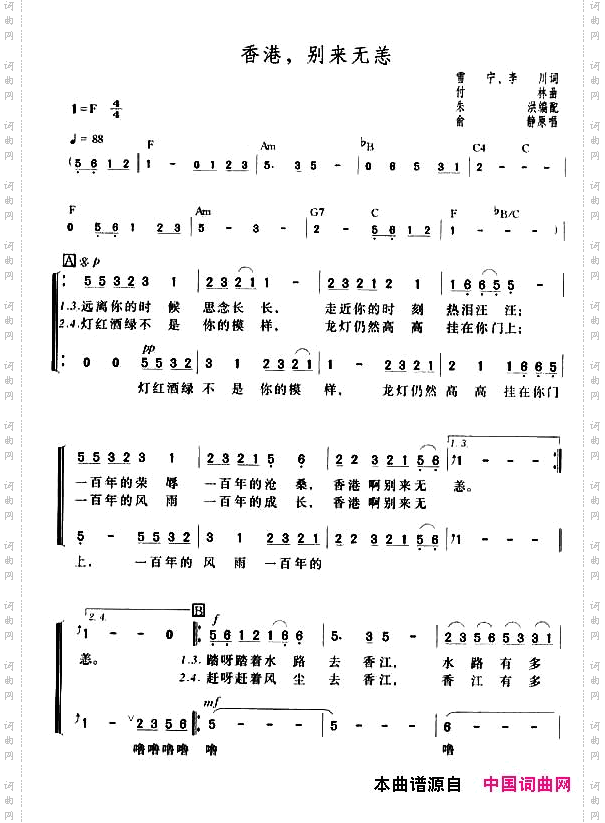 香港别来无恙