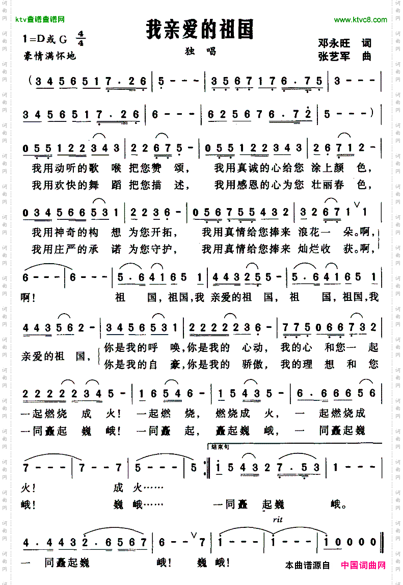 我亲爱的祖国