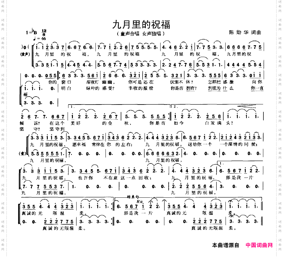九月里的祝福