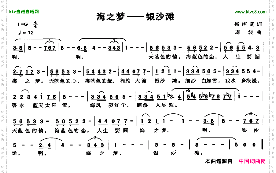 海之梦——银沙滩