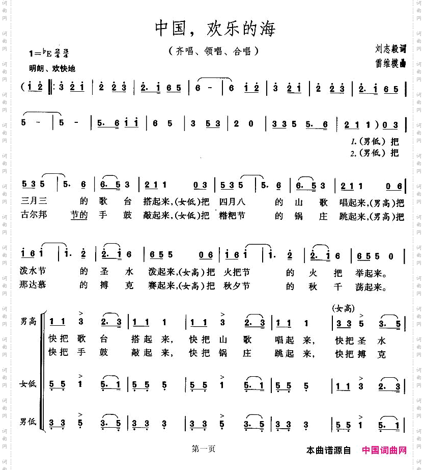 中国，欢乐的海