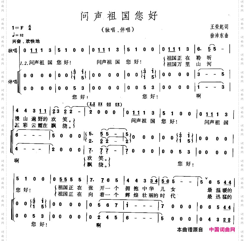 问声祖国您好