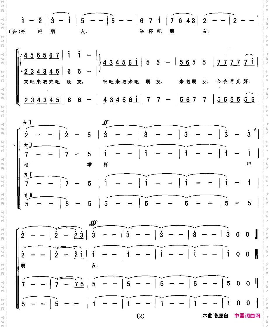 举杯吧，朋友混声四人组合