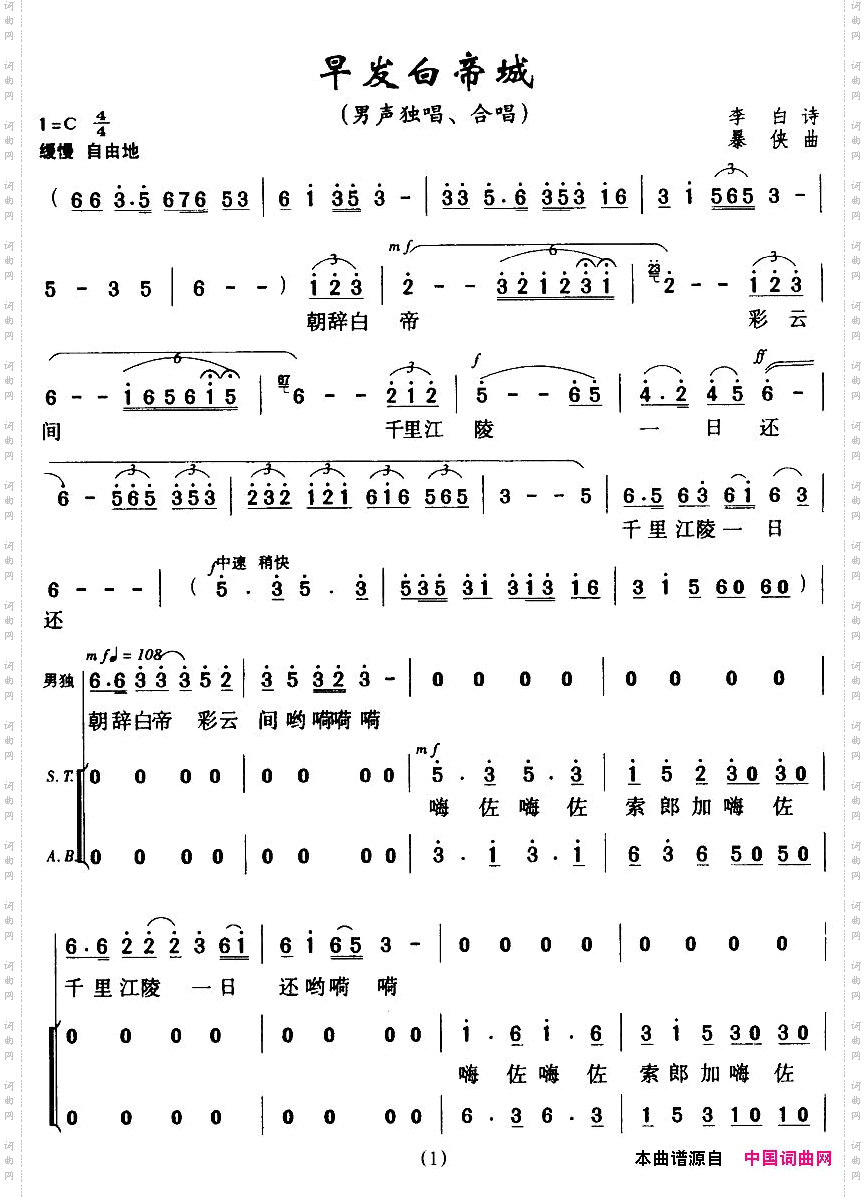 早发白帝城_暴侠编合唱版