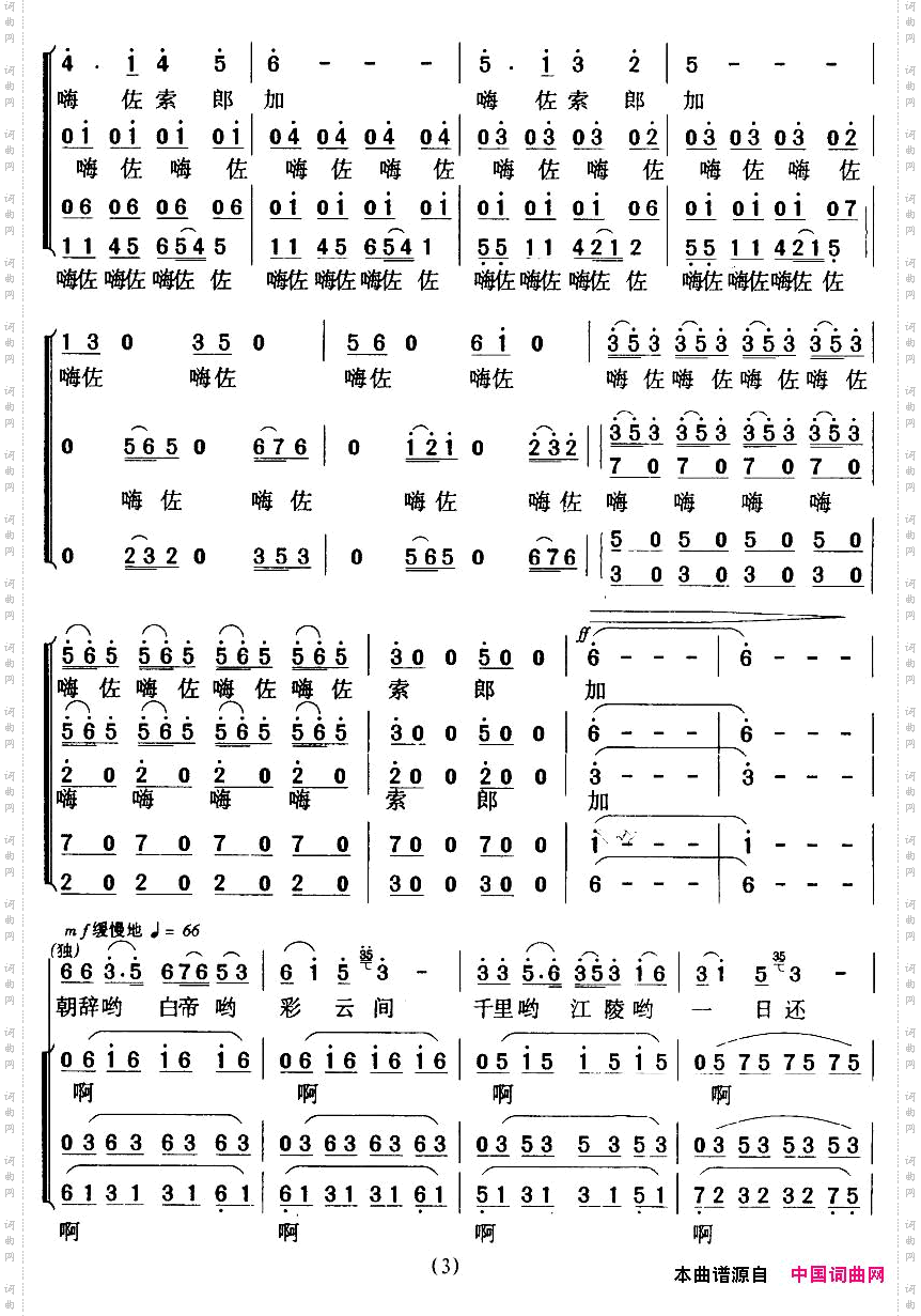 早发白帝城_暴侠编合唱版