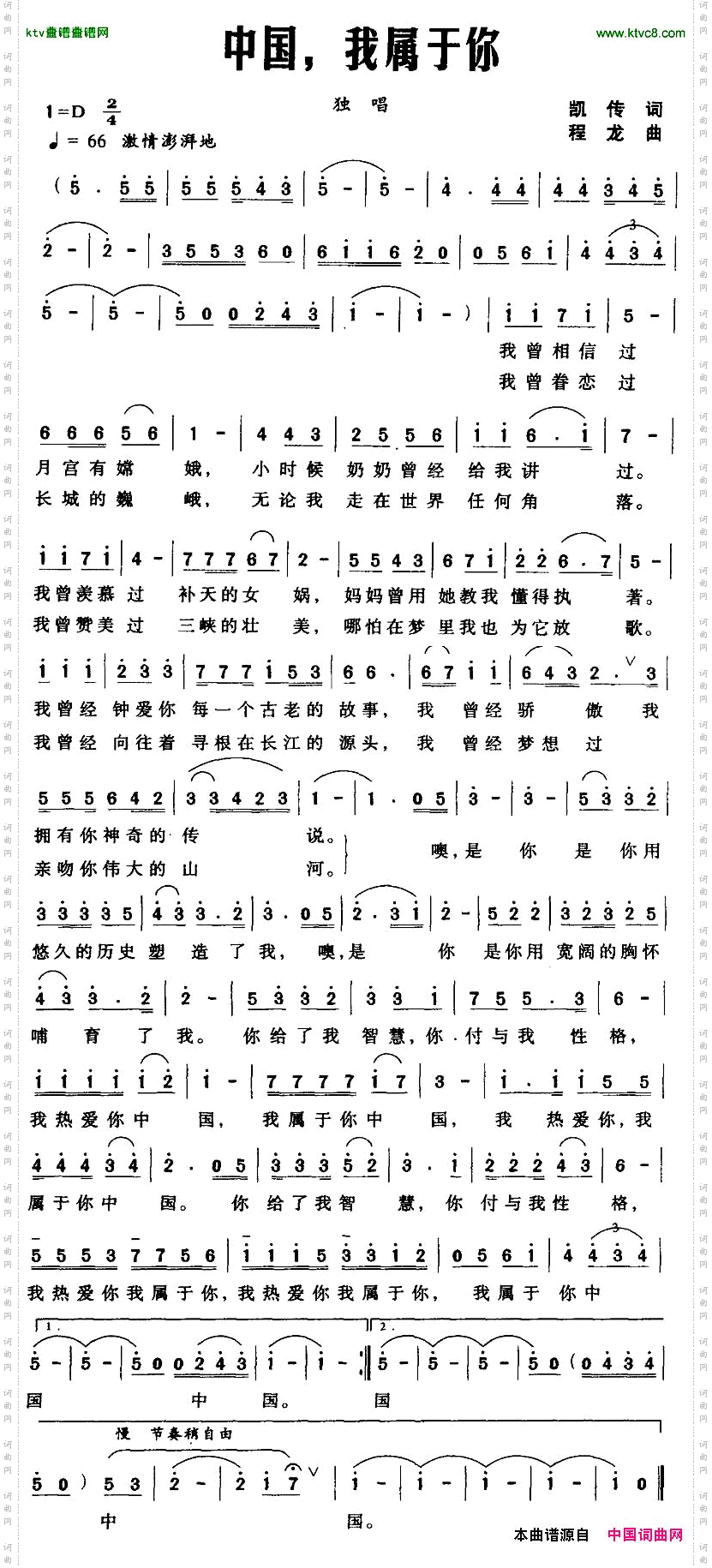 中国，我属于你凯传词程龙曲