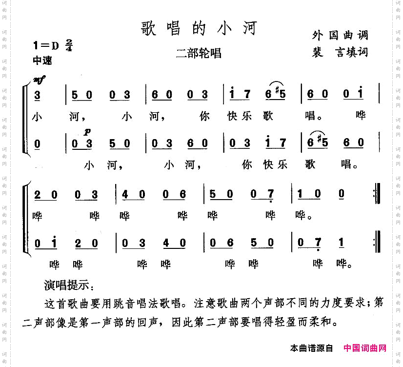 歌唱的小河二部轮唱