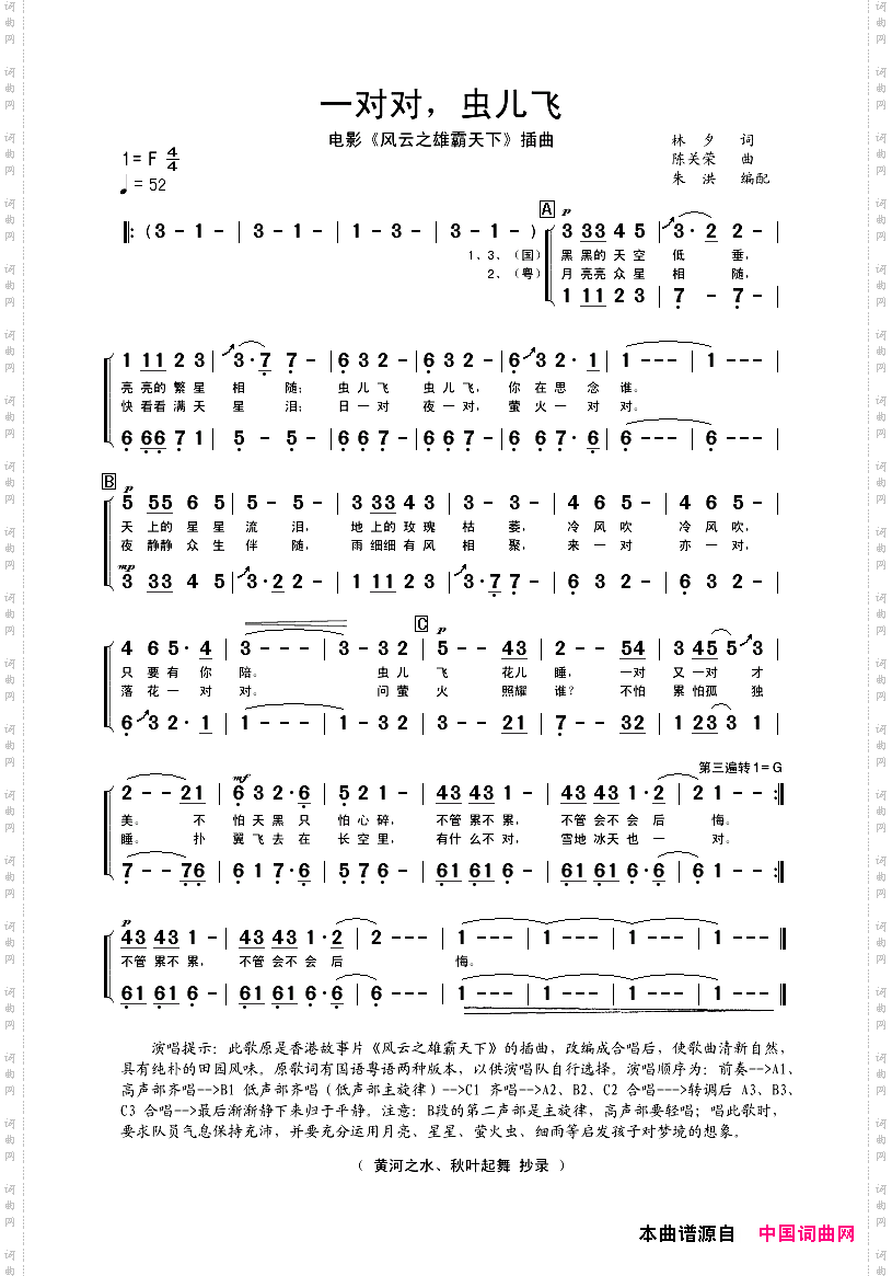 一对对，虫儿飞（电影《风云之雄霸天下》插曲）