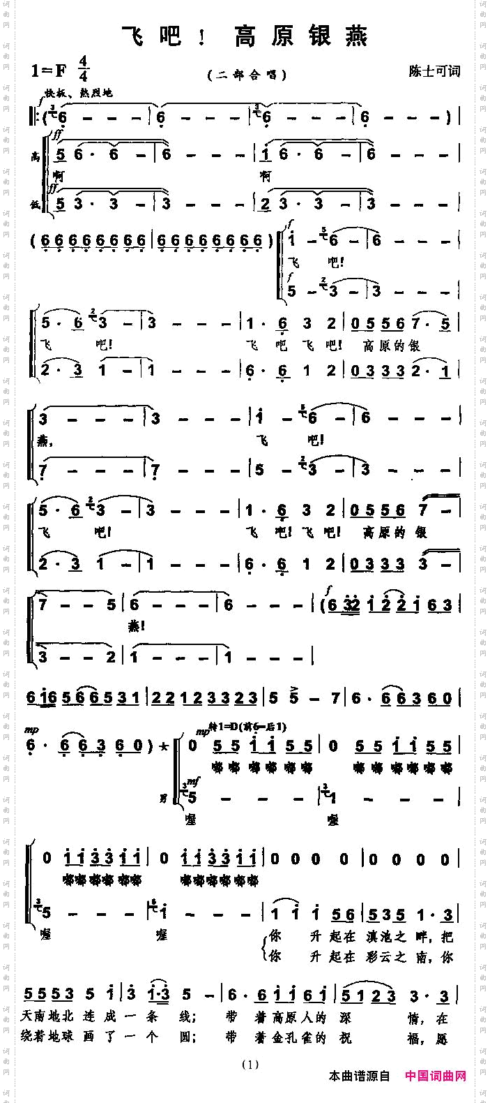 飞吧！高原银燕