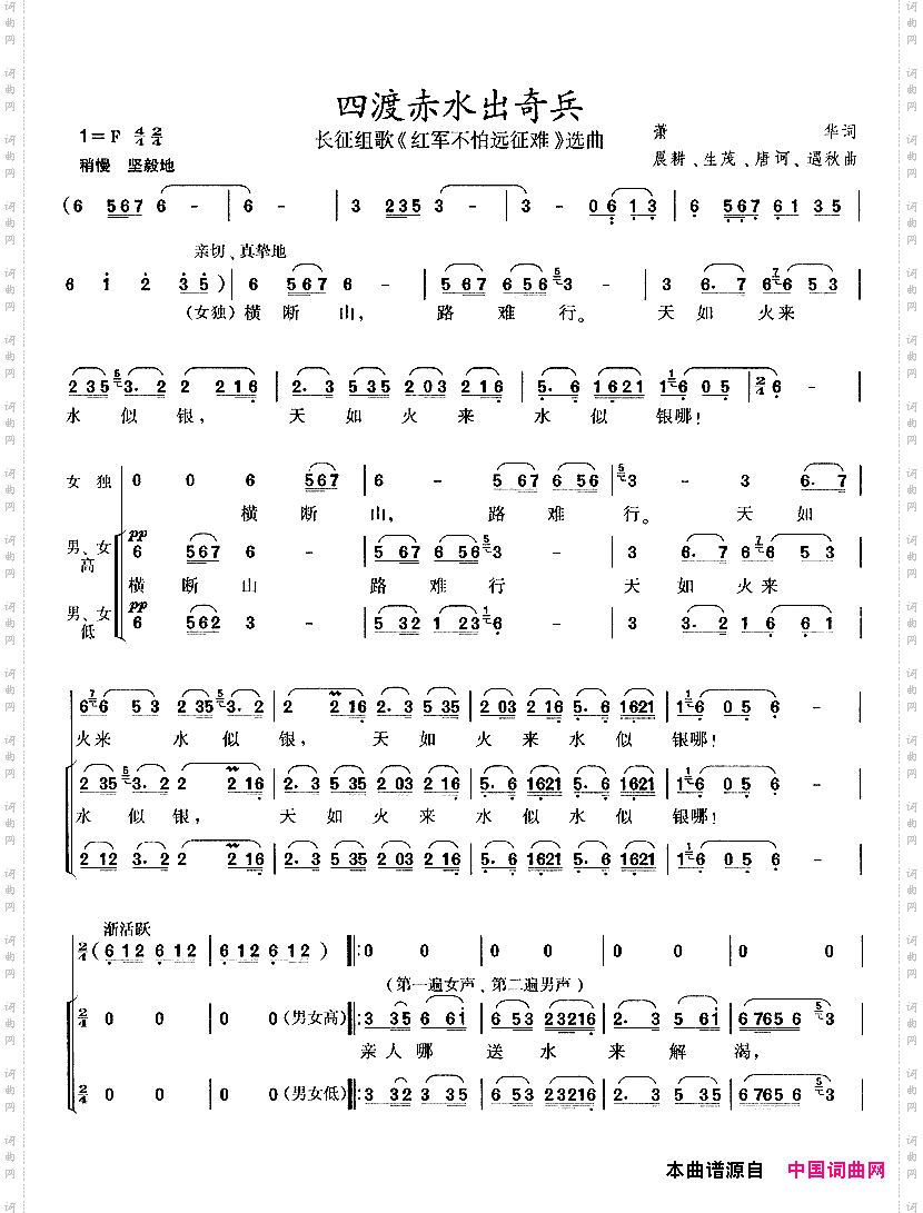 四渡赤水出奇兵长征组歌《红军不怕远征难》之四