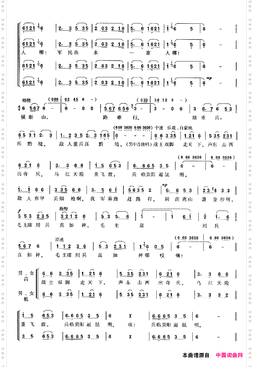 四渡赤水出奇兵长征组歌《红军不怕远征难》之四