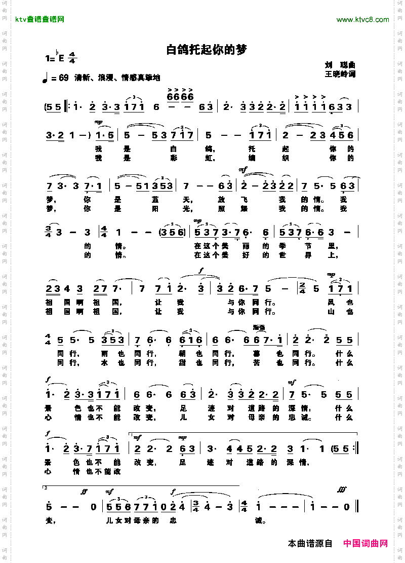 白鸽托起你的梦