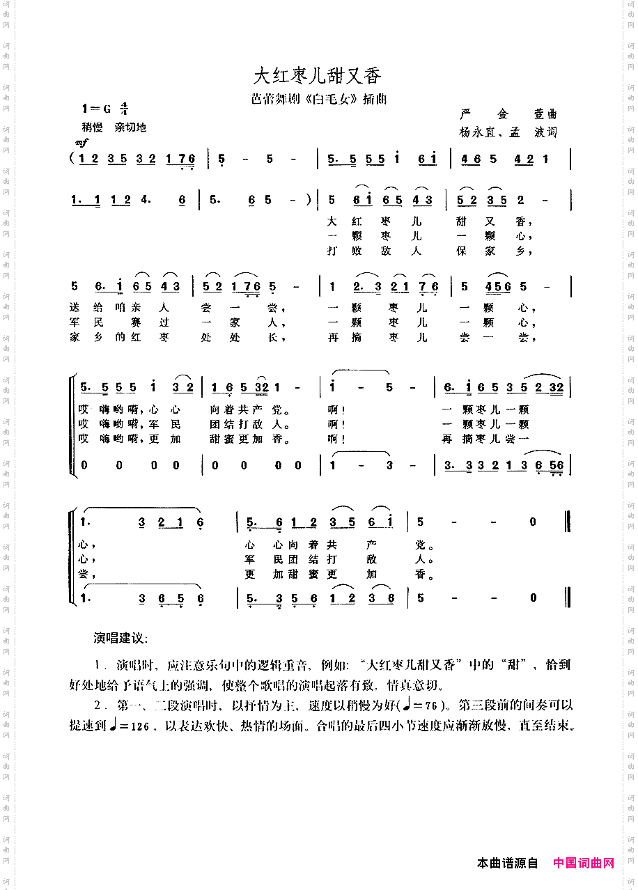 大红枣儿送亲人芭蕾舞剧《白毛女》选曲