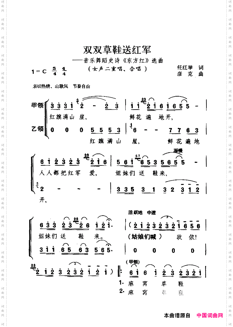 双双草鞋送红军大型音乐舞蹈史诗《东方红》选曲