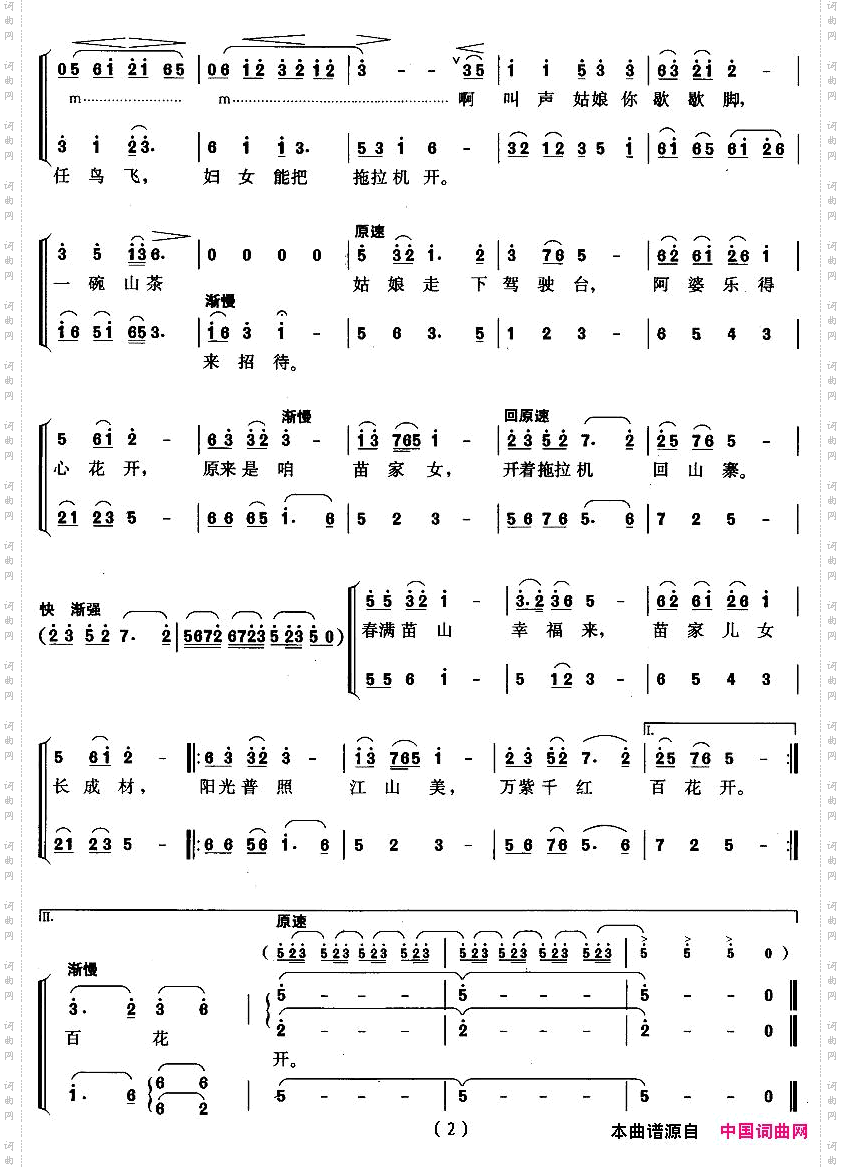 拖拉机开进苗山寨女声合唱
