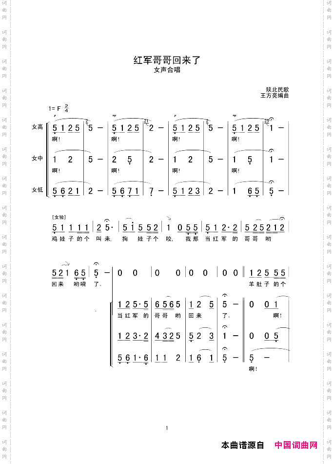 红军哥哥回来了女声合唱