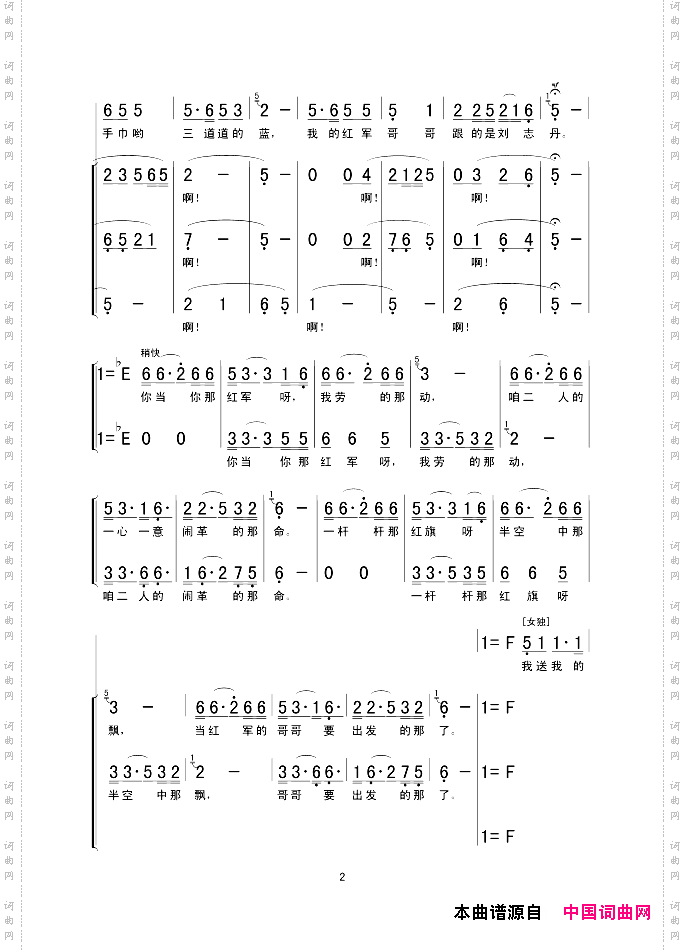红军哥哥回来了女声合唱