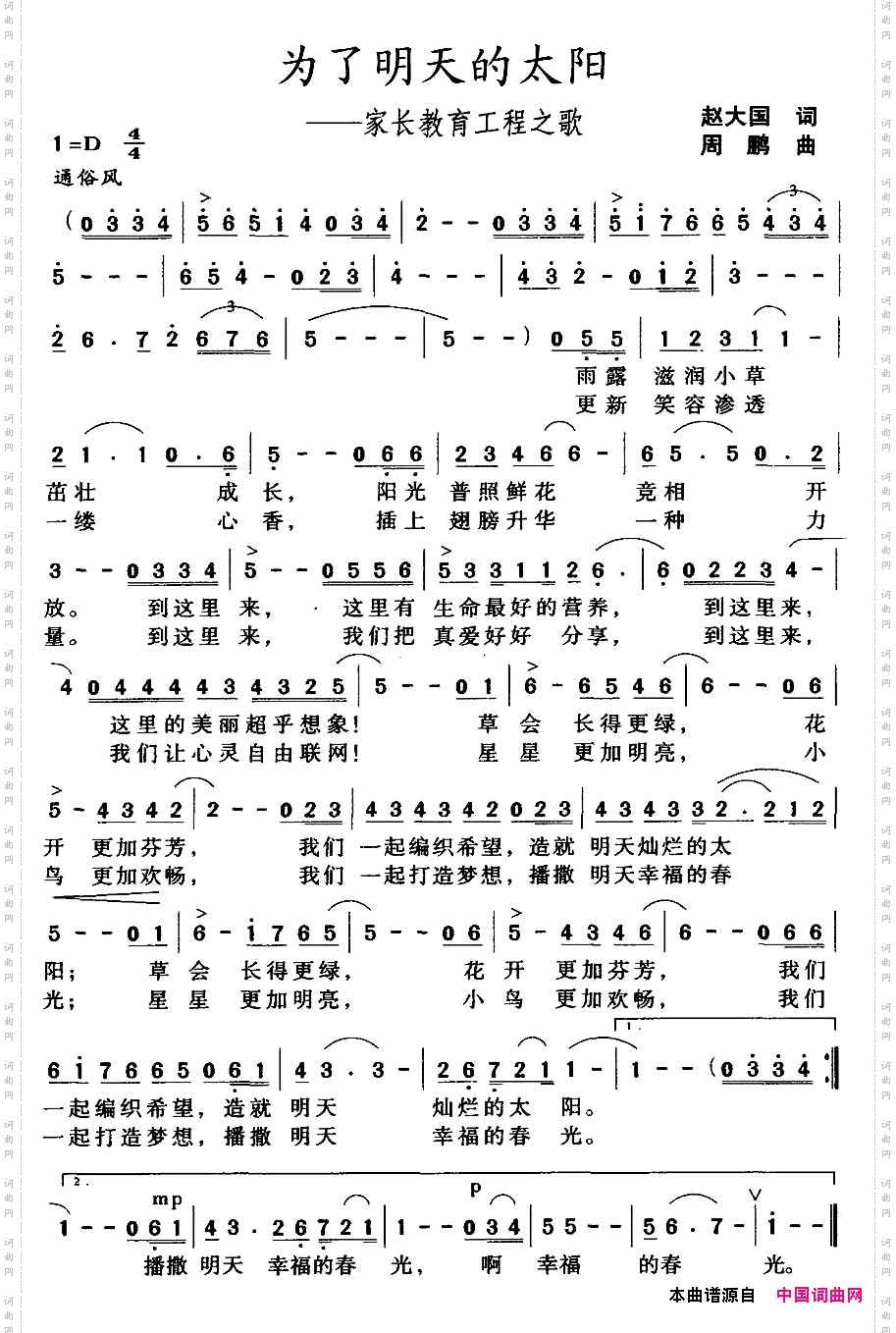 为了明天的太阳——家长教育工程之歌