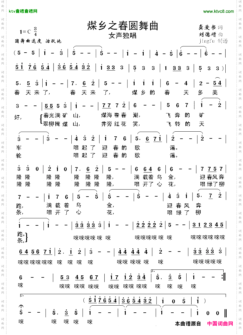 煤乡之春圆舞曲